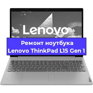 Замена usb разъема на ноутбуке Lenovo ThinkPad L15 Gen 1 в Красноярске